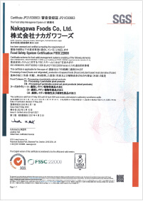 食品安全に特化した国際規格「FSSC22000」を取得