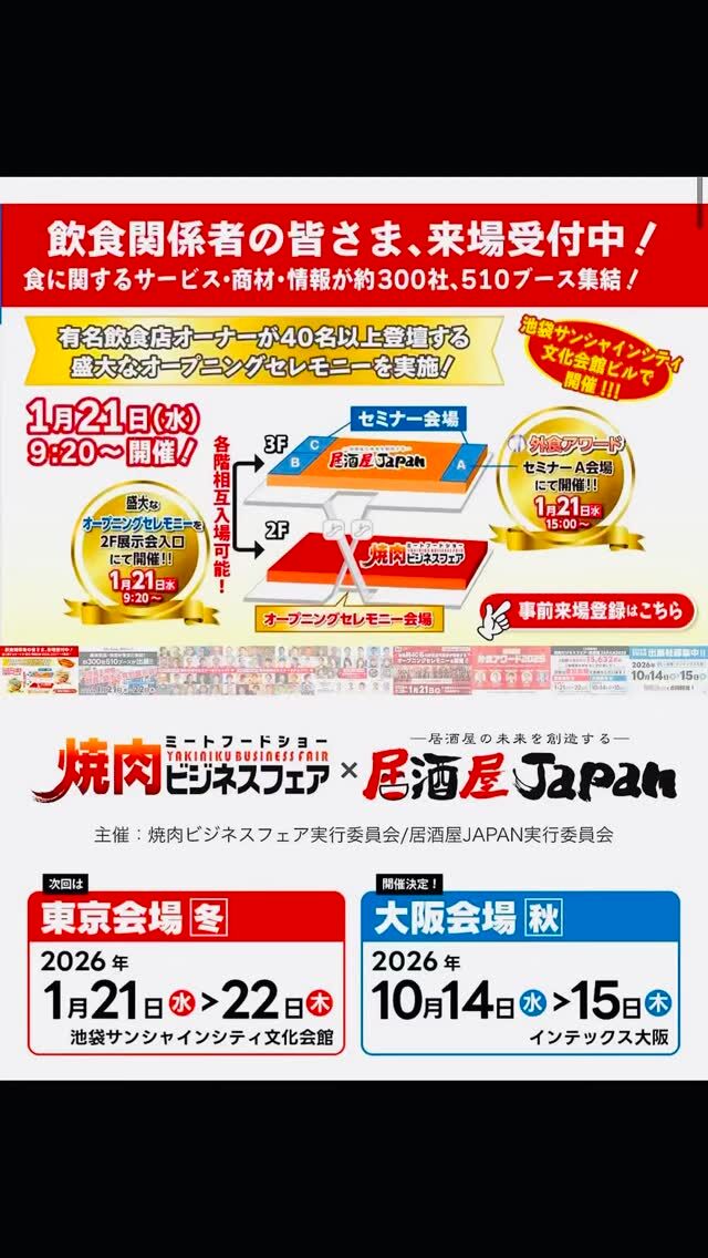 1月21、22日の２日間で焼肉ビジネスフェアに参加してきました！！

ご来場いただいたお客様、応援に来ていただいた方、ありがとうございました😊
今回は代表と営業3名で参加させていただきましたが、かなり活気のある展示会となりました。

これが、良きご縁となりますことを心より楽しみにしております。

ご来場いただきありがとうございました！！

#焼肉ビジネスフェア
#居酒屋Japan
#ナカガワフーズ 
#東京展示会 
#展示会 
#食品展示会